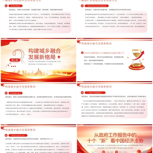 从政府工作报告中看中国经济走势PPT模板 从政府工作报告中看中国经济走势PPT模板