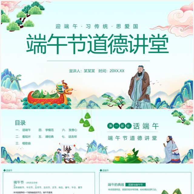 端午节道德讲堂动态PPT模板 端午节道德讲堂动态PPT模板