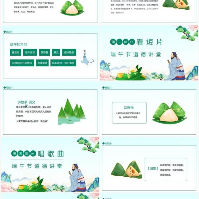 端午节道德讲堂动态PPT模板 端午节道德讲堂动态PPT模板