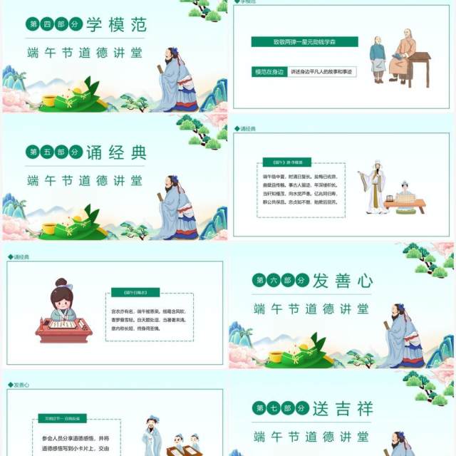 端午节道德讲堂动态PPT模板 端午节道德讲堂动态PPT模板