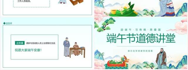 端午节道德讲堂动态PPT模板 端午节道德讲堂动态PPT模板