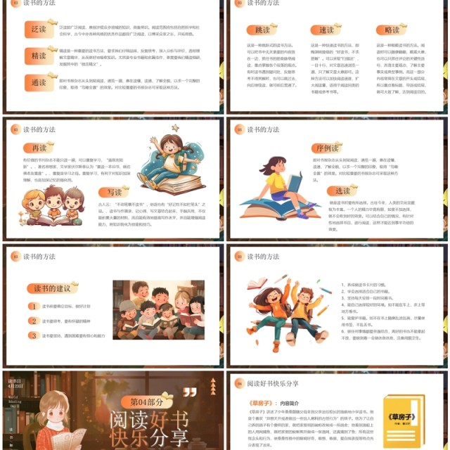 棕色卡通风世界读书日PPT模板 棕色卡通风世界读书日PPT模板