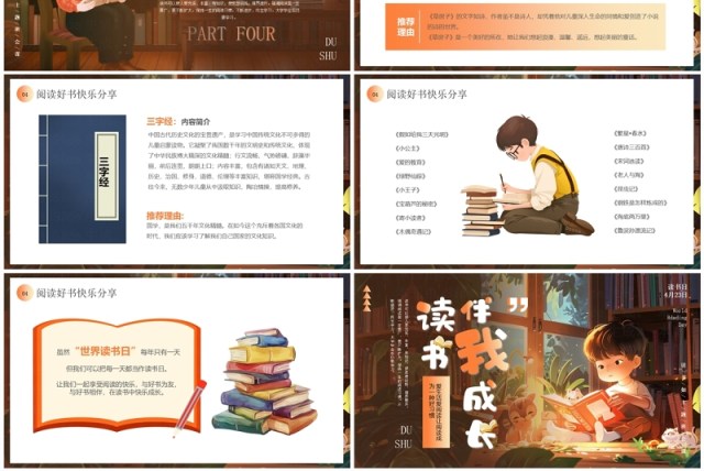 棕色卡通风世界读书日PPT模板 棕色卡通风世界读书日PPT模板