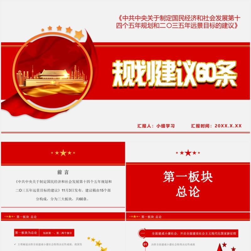 简约党建风规划建议60条党课通用PPT模板