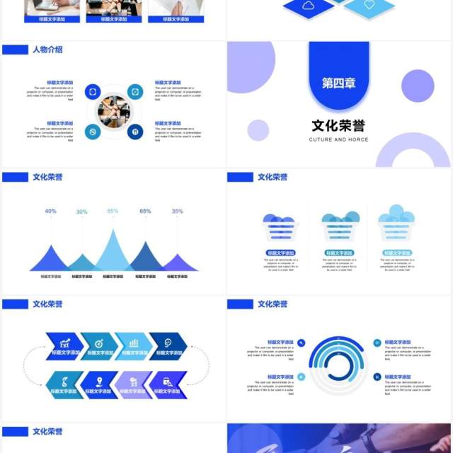 蓝色商务风企业宣传介绍PPT模板