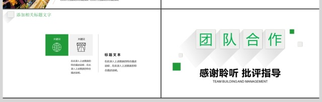 团队文化团队管理团队建设PPT