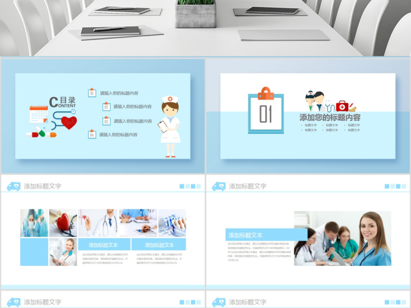医院医疗医院医生护士健康体检中心PPT