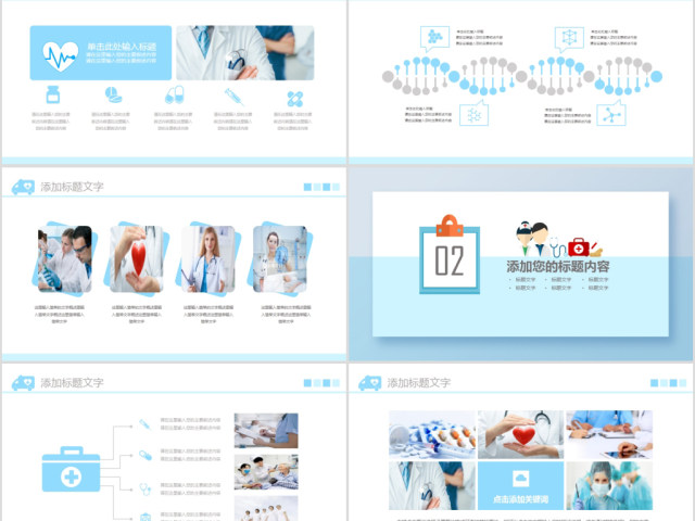 医院医疗医院医生护士健康体检中心PPT