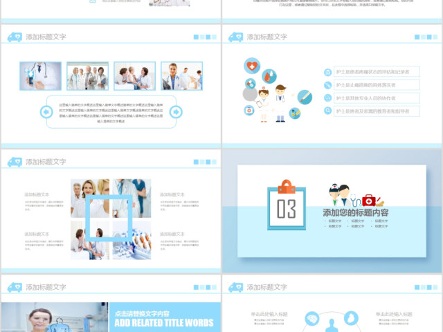 医院医疗医院医生护士健康体检中心PPT