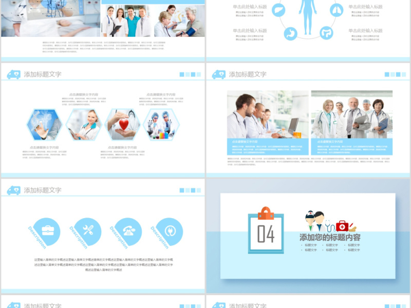 医院医疗医院医生护士健康体检中心PPT