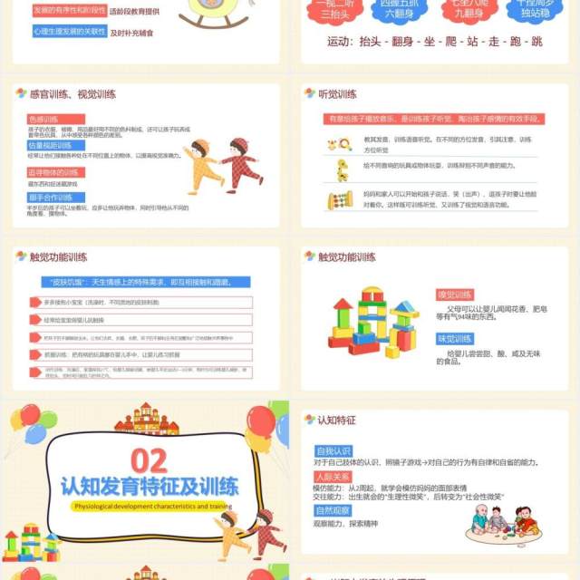 创意卡通小清新教育培训婴幼儿早教通用儿童课件PPT模板 创意卡通小清新教育培训婴幼儿早教通用儿童课件PPT模板