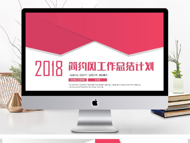 2018工作总结暨工作计划PPT模板 2018工作总结暨工作计划PPT模板