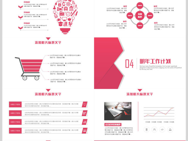 2018工作总结暨工作计划PPT模板