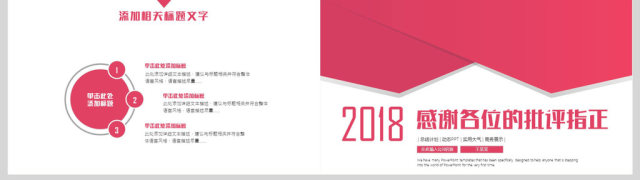 2018工作总结暨工作计划PPT模板 2018工作总结暨工作计划PPT模板