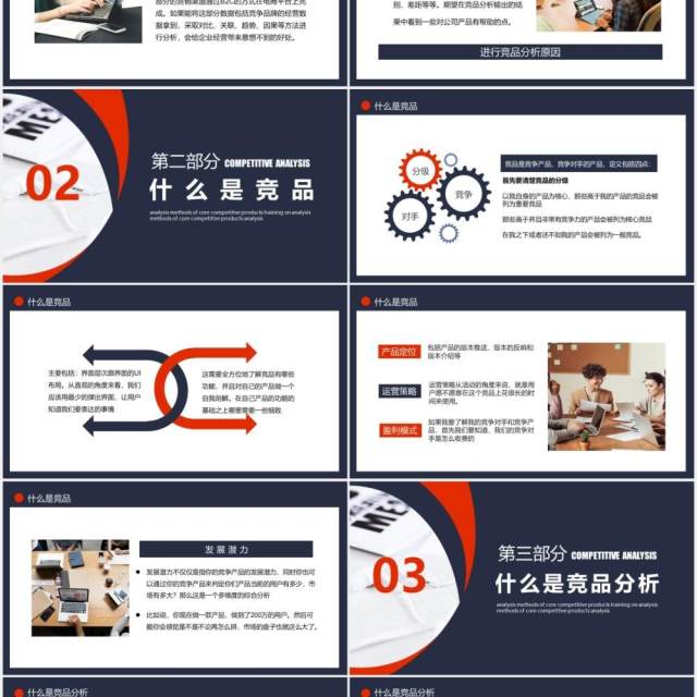简约商务公司核心竞品分析培训课件动态PPT模板 简约商务公司核心竞品分析培训课件动态PPT模板