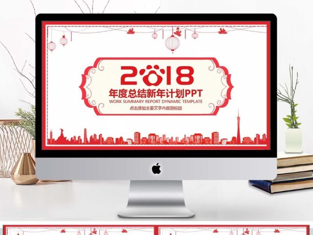年度总结新年计划动态PPT 年度总结新年计划动态PPT