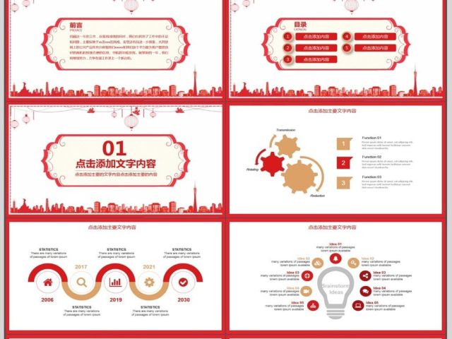年度总结新年计划动态PPT 年度总结新年计划动态PPT