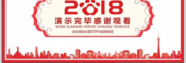 年度总结新年计划动态PPT 年度总结新年计划动态PPT