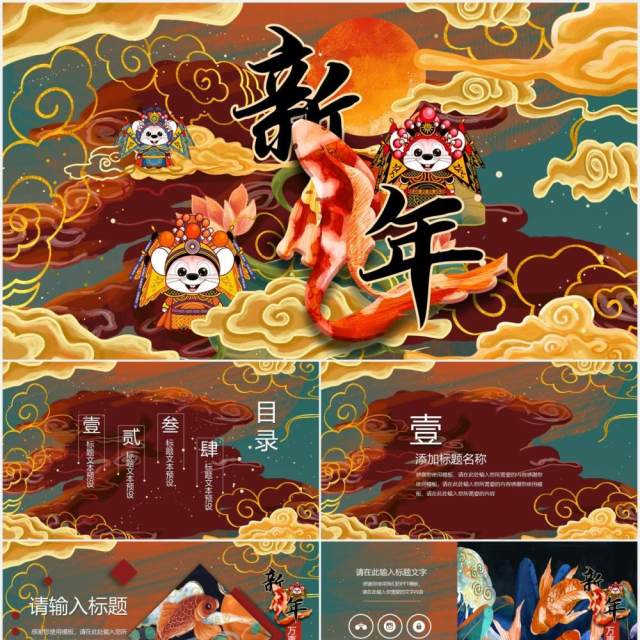 复古国潮风迎新年春节主题PPT模板 复古国潮风迎新年春节主题PPT模板