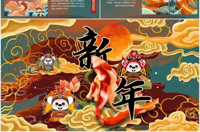 复古国潮风迎新年春节主题PPT模板 复古国潮风迎新年春节主题PPT模板