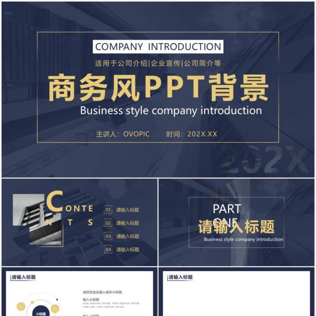 蓝色商务企业宣传通用PPT背景模板