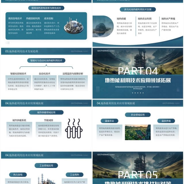 蓝色插画风地热能利用技术研究与应用PPT模板
