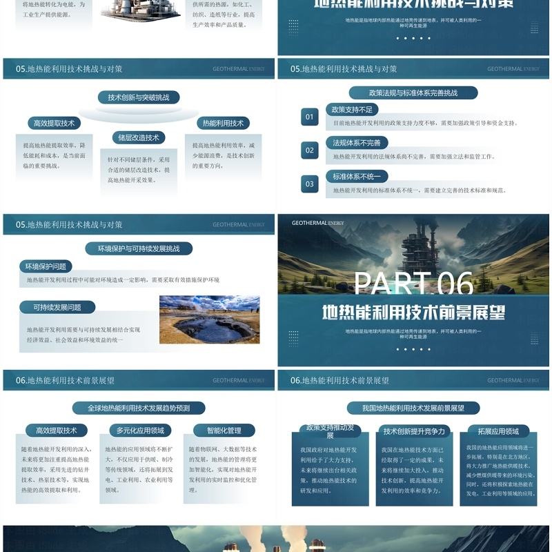 蓝色插画风地热能利用技术研究与应用PPT模板