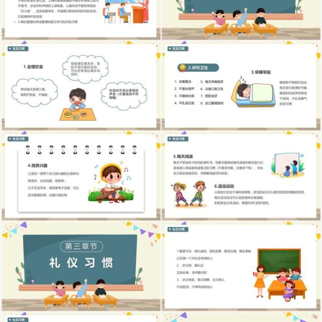 黄色卡通养成良好习惯主题班会PPT模板 黄色卡通养成良好习惯主题班会PPT模板