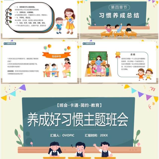 黄色卡通养成良好习惯主题班会PPT模板 黄色卡通养成良好习惯主题班会PPT模板