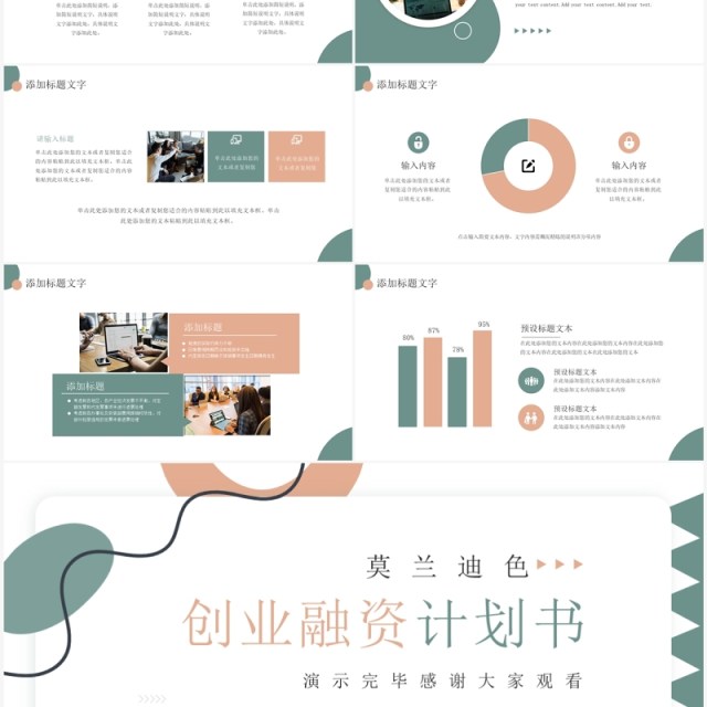 莫兰迪简约风创业融资计划书PPT模板 莫兰迪简约风创业融资计划书PPT模板
