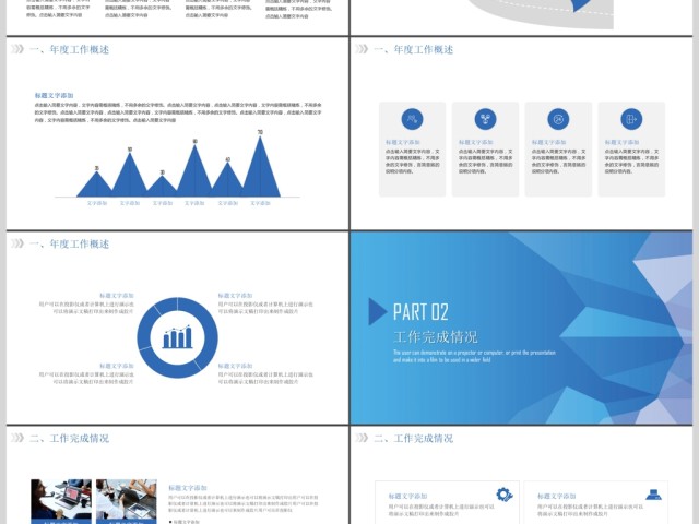 企事业单位工作总结汇报PPT模板
