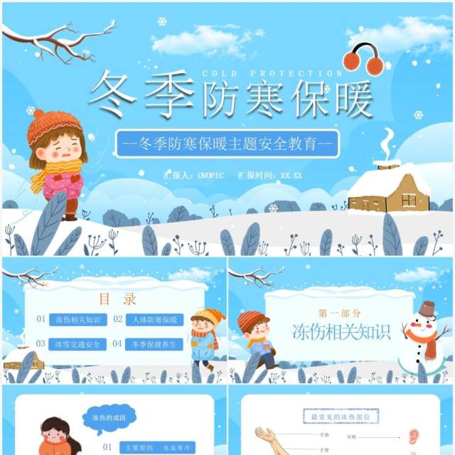 蓝色卡通冬季防寒保暖教育知识讲座PPT模板 蓝色卡通冬季防寒保暖教育知识讲座PPT模板