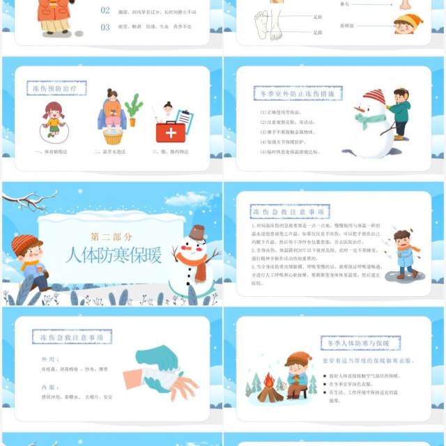 蓝色卡通冬季防寒保暖教育知识讲座PPT模板 蓝色卡通冬季防寒保暖教育知识讲座PPT模板
