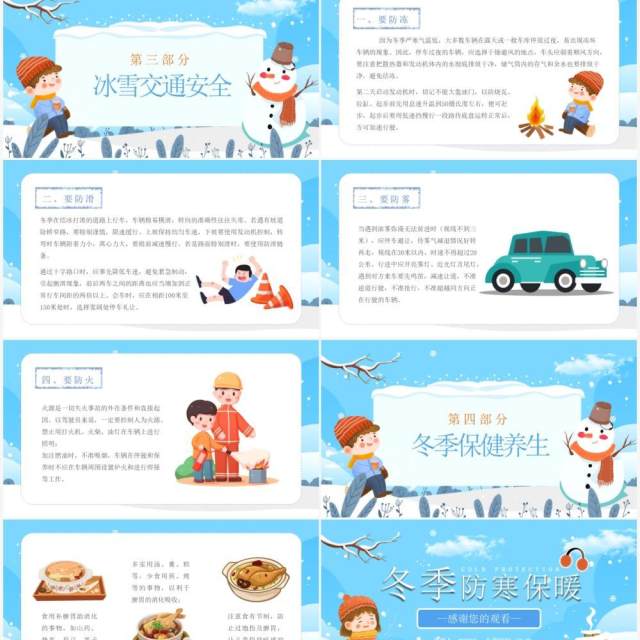 蓝色卡通冬季防寒保暖教育知识讲座PPT模板 蓝色卡通冬季防寒保暖教育知识讲座PPT模板