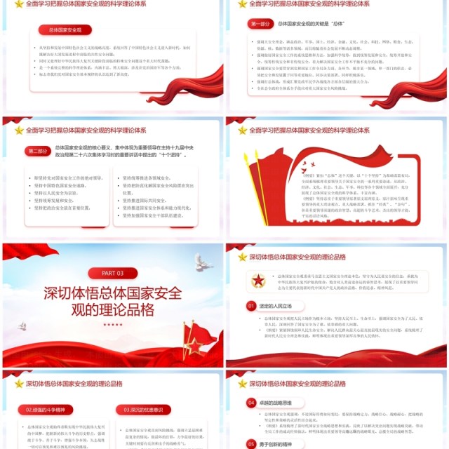 牢固树立和践行总体国家安全观PPT模板 牢固树立和践行总体国家安全观PPT模板