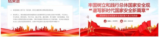 牢固树立和践行总体国家安全观PPT模板 牢固树立和践行总体国家安全观PPT模板
