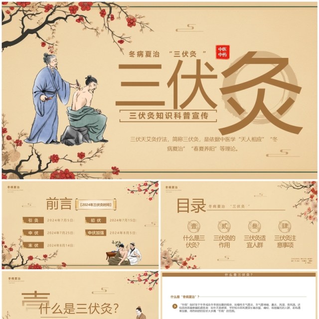 棕色中国风三伏灸知识科普PPT模板 棕色中国风三伏灸知识科普PPT模板