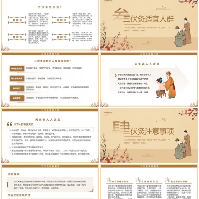 棕色中国风三伏灸知识科普PPT模板 棕色中国风三伏灸知识科普PPT模板