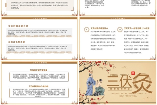 棕色中国风三伏灸知识科普PPT模板 棕色中国风三伏灸知识科普PPT模板