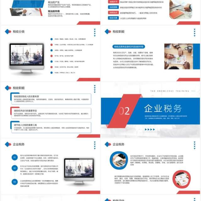 蓝红色商务风税务知识培训学习PPT模板 蓝红色商务风税务知识培训学习PPT模板