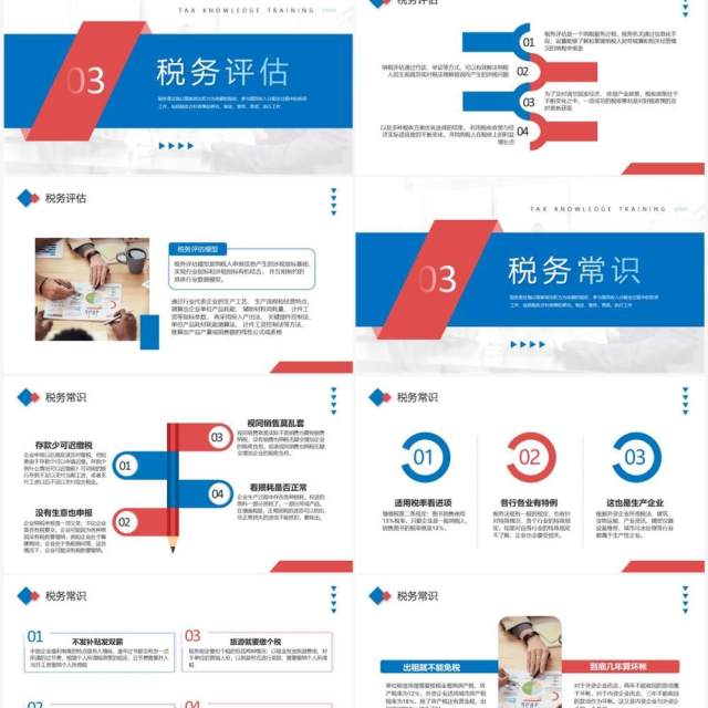 蓝红色商务风税务知识培训学习PPT模板 蓝红色商务风税务知识培训学习PPT模板