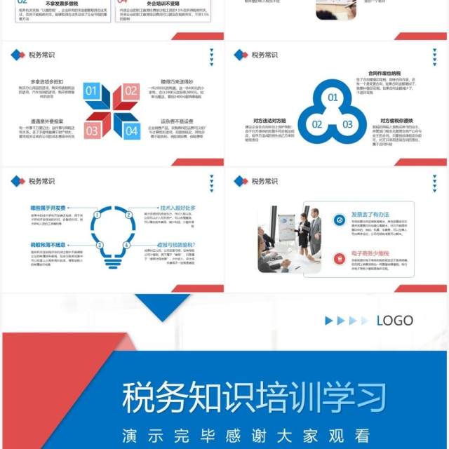 蓝红色商务风税务知识培训学习PPT模板 蓝红色商务风税务知识培训学习PPT模板