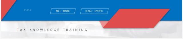 蓝红色商务风税务知识培训学习PPT模板 蓝红色商务风税务知识培训学习PPT模板