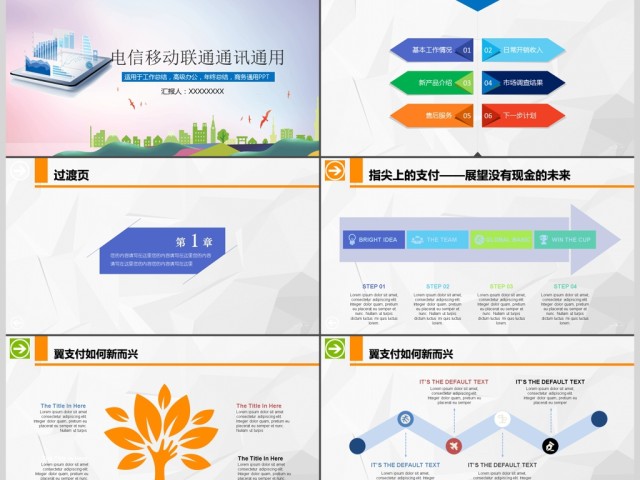 电信汇报蓝色大气2018年终总结新年计划PPT