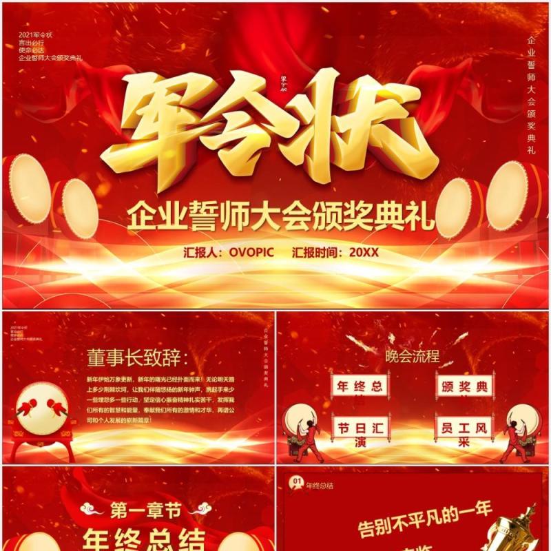 红色大气军令状企业誓师大会年会PPT模板