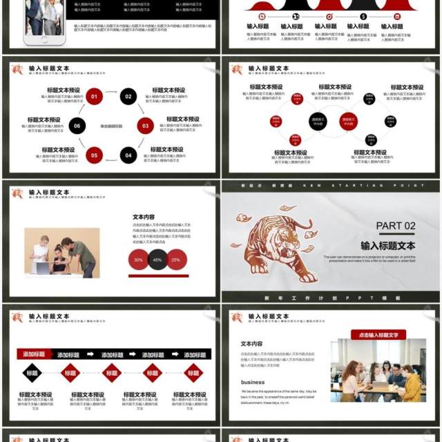 2022简约创意虎年大吉通用PPT模板