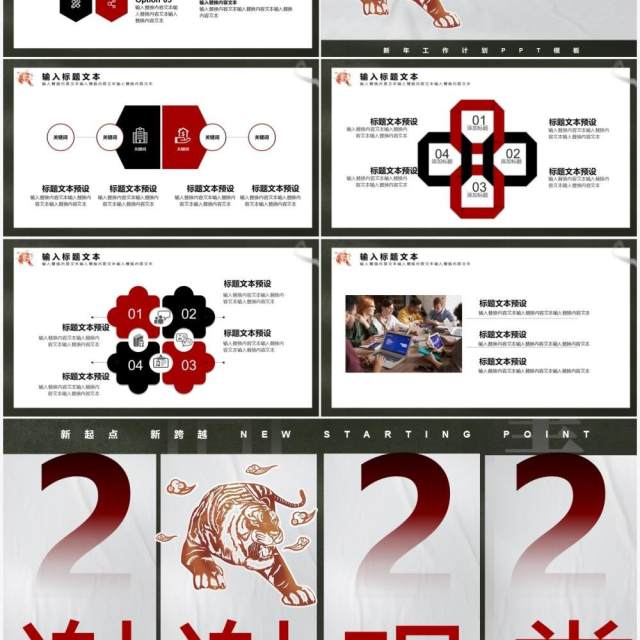 2022简约创意虎年大吉通用PPT模板 2022简约创意虎年大吉通用PPT模板