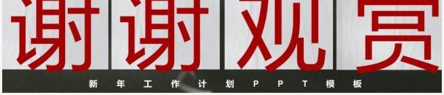 2022简约创意虎年大吉通用PPT模板