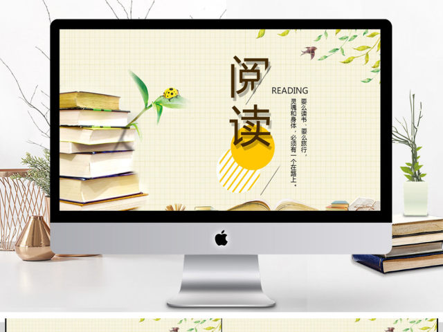 读书学习学校教育工作培训PPT 读书学习学校教育工作培训PPT