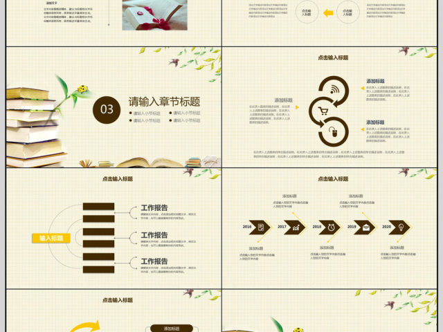 读书学习学校教育工作培训PPT 读书学习学校教育工作培训PPT